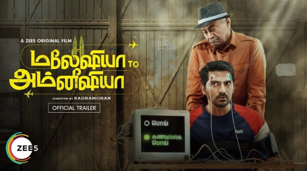 மலேஷியா டு அம்னீஷியா