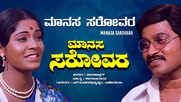 ಮಾನಸ ಸರೋವರ