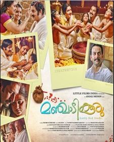 മഞ്ചാടിക്കുരു