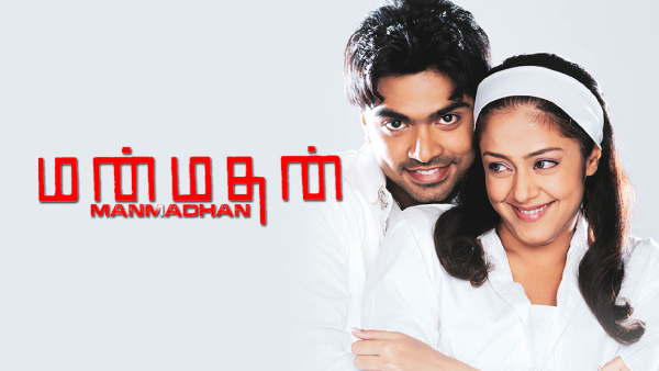 மன்மதன்