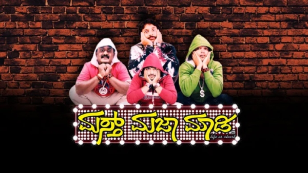 ಮಸ್ತ್ ಮಜಾ ಮಾಡಿ