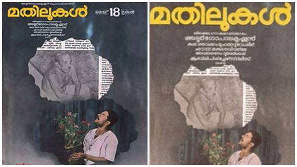 മതിലുകൾ