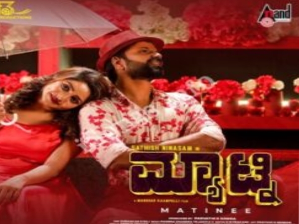 ಮ್ಯಾಟ್ನಿ