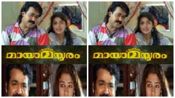 മായാമയൂരം