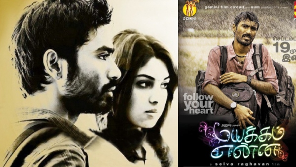 மயக்கம் என்ன