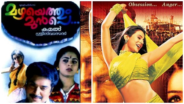 മഴയെത്തും മുൻപെ