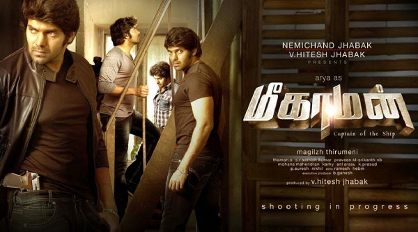 மீகாமன்