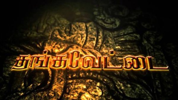 Thanga Vettai (Sun TV)