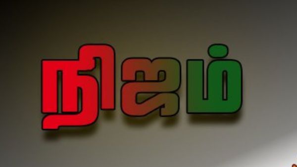 Nijam (Sun TV)