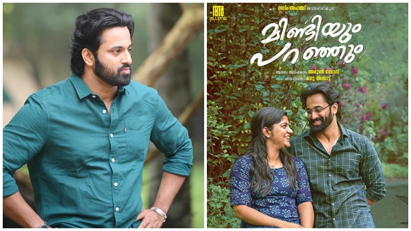 മിണ്ടിയും പറഞ്ഞും