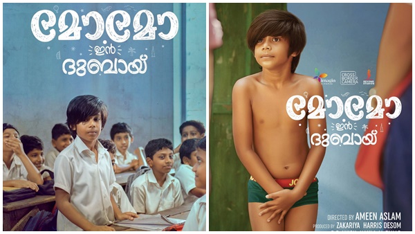 മോമോ ഇന്‍ ദുബായ്‌