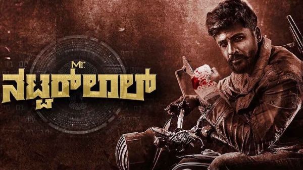 ಮಿ ನಟ್ವರ್ ಲಾಲ್