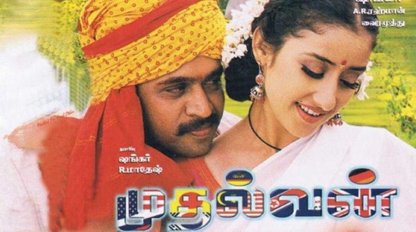 முதல்வன்