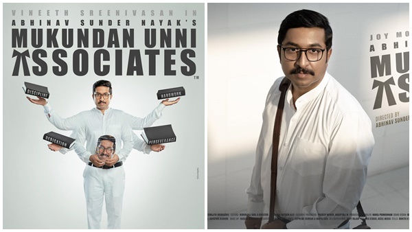 മുകുന്ദന്‍ ഉണ്ണി അസോസിയേറ്റ്‌സ്