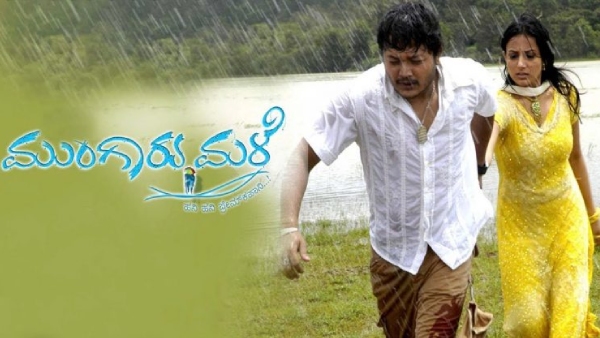 ಮುಂಗಾರು ಮಳೆ