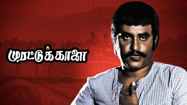 முரட்டு காளை