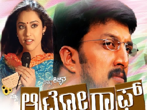 ಮೈ ಆಟೋಗ್ರಾಫ್