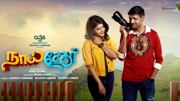 நாய் சேகர்