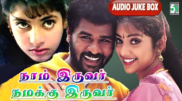 Naam Iruvar Namakku Iruvar
