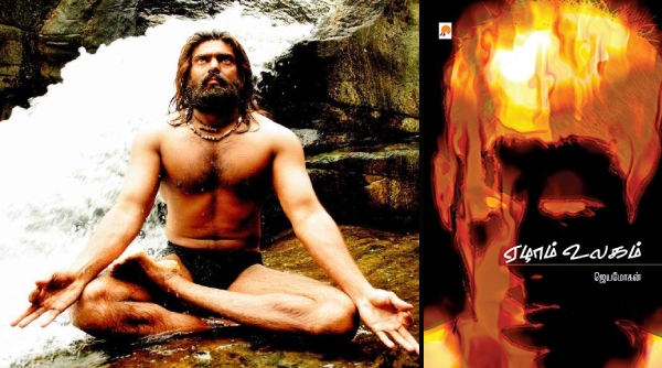 நான் கடவுள்