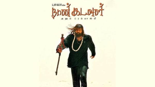 நான் கடவுள்