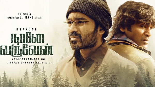 நானே வருவேன்