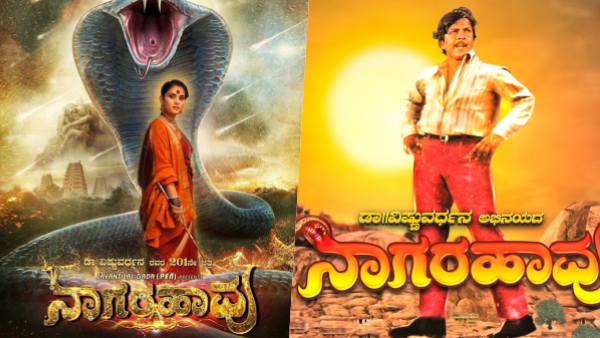 ನಾಗರಹಾವು