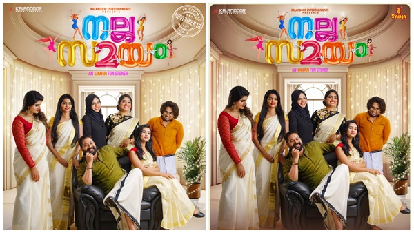 നല്ല സമയം