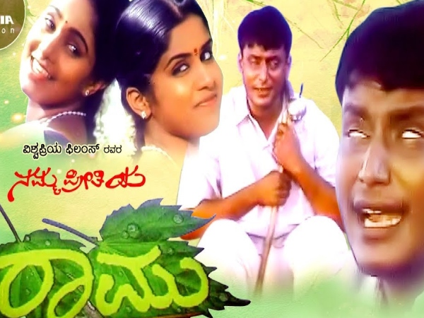 ನಮ್ಮ ಪ್ರೀತಿಯ ರಾಮು