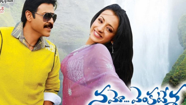 నమో వెంకటేశ