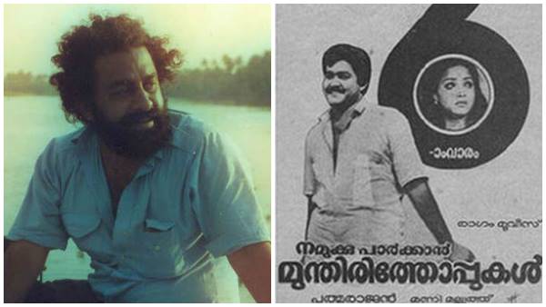 നമുക്ക് പാര്‍ക്കാന്‍ മുന്തിരിതോപ്പുകള്‍