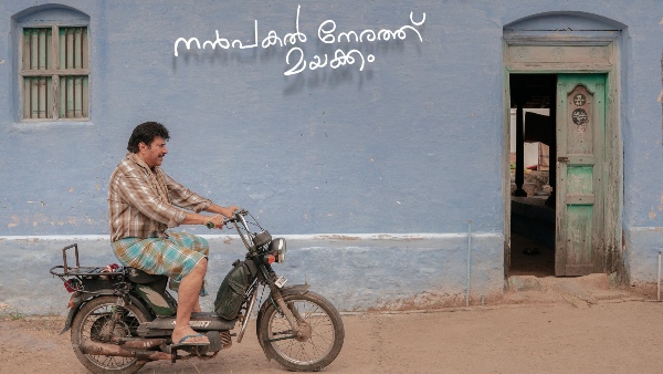 നന്‍പകല്‍ നേരത്ത് മയക്കം