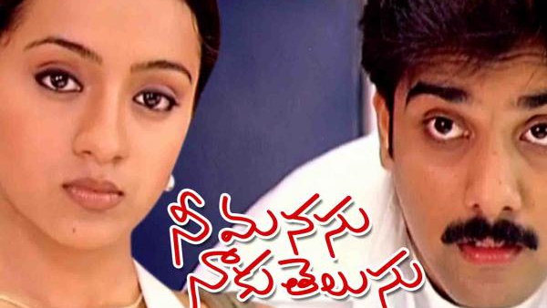 నీ మనసు నాకు తెలుసు