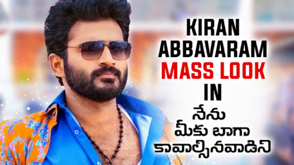 నేను మీకు బాగా కావాల్సినవాడిని