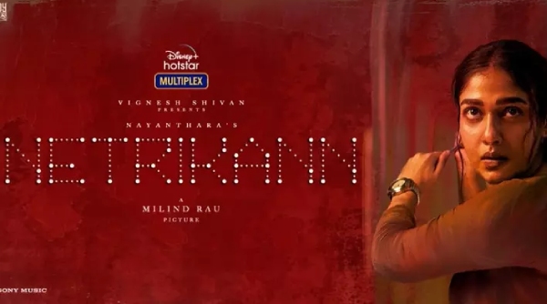 நெற்றிக்கண்