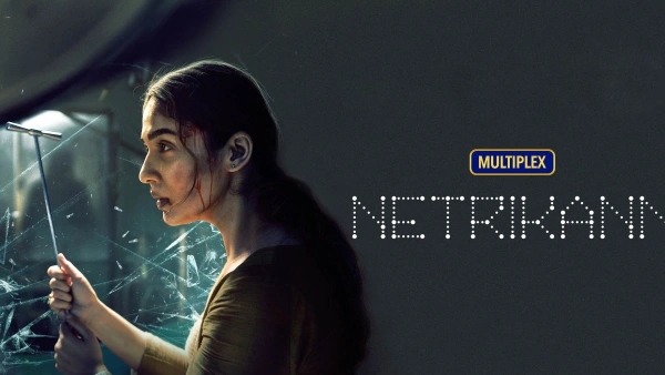 நெற்றிக்கண்