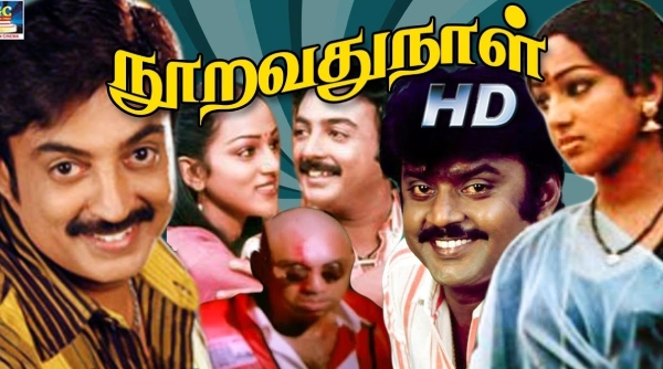 நூறாவது நாள்