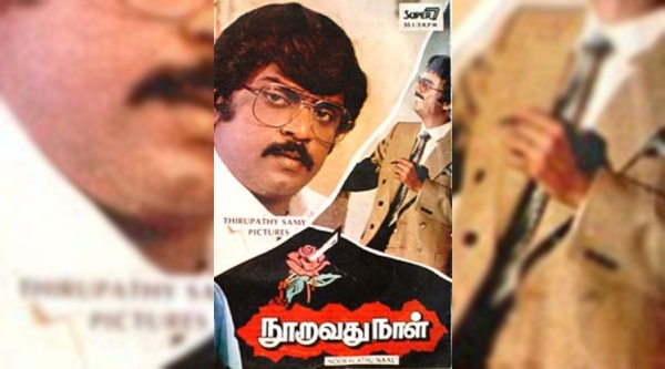 நூறாவது நாள்