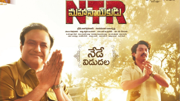 యన్.టి.ఆర్ మహానాయకుడు