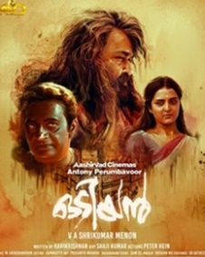 ഒടിയന്‍