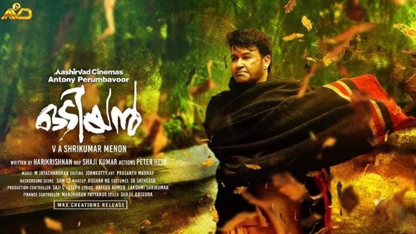 ഒടിയന്‍