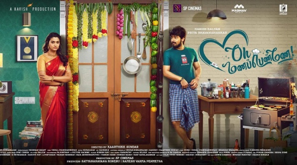 ஓ மனப் பெண்ணே!