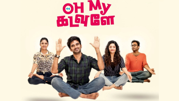 ஓ மை கடவுளே