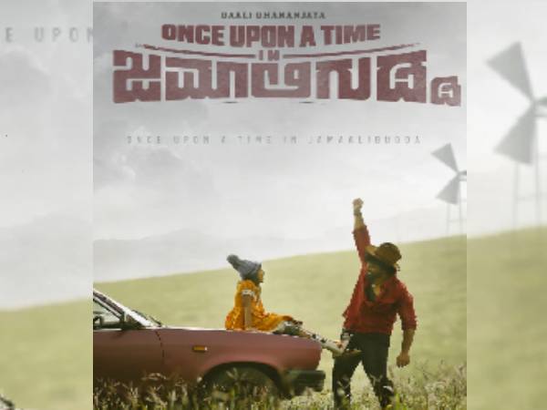 Once Upon A Time In ಜಮಾಲಿಗುಡ್ಡ