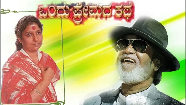 ಒಂದು ಪ್ರೇಮದ ಕಥೆ