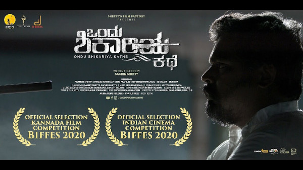 ಒಂದು ಶಿಕಾರಿಯ ಕಥೆ