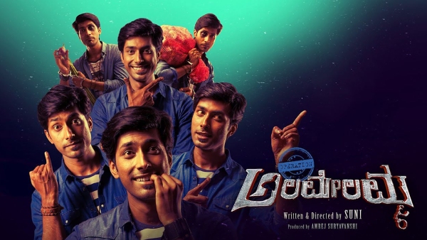 ಆಪರೇಷನ್ ಆಲಮೇಲಮ್ಮ