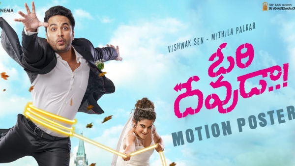 ఓరి దేవుడా