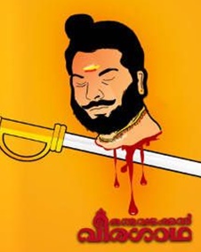 ഒരു വടക്കൻ വീരഗാഥ