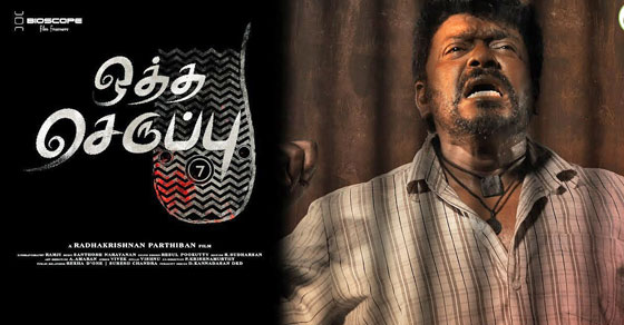 Oththa Seruppu Size 7